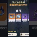 これの結果だけバージョン　#原神 #hoyovers #新聖遺物 #ゲーム実況 #ガチャ #神聖遺物 #genshinimpact