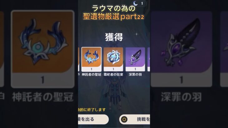 これの結果だけバージョン　#原神 #hoyovers #新聖遺物 #ゲーム実況 #ガチャ #神聖遺物 #genshinimpact