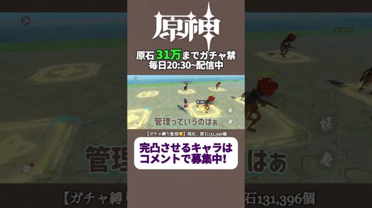 投票で完凸キャラ決めるガチャ禁配信 283日目#ガチャ禁 #原神 #ゲーム実況 #genshinimpact #無課金 #hoyoverse #mihoyo #参加型 #配信 #聖遺物