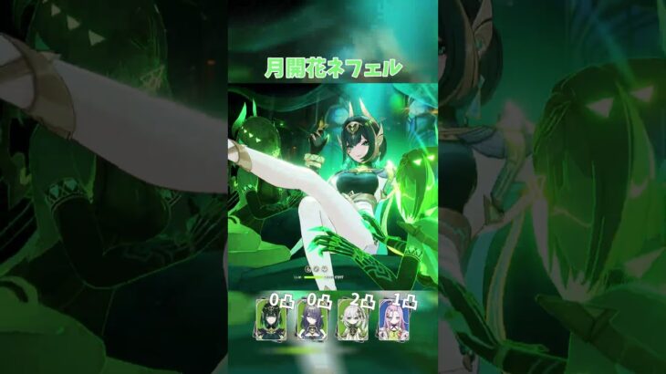 【原神】ネフェル×ラウマの最強月開花編成！ #shorts