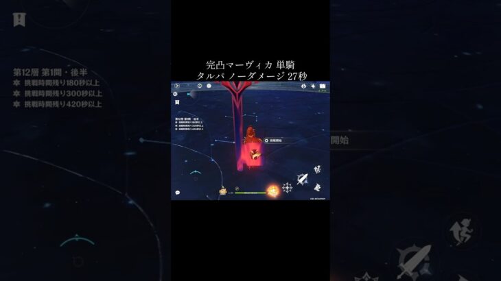 【原神】さすが最強【genshinimpact】#genshin #mavuika #spiralabyss #shorts