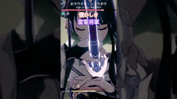 無凸将軍です　#原神　#雷電将軍 #原神攻略