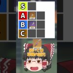 【原神】原神のぶっ壊れ武器格付けランキングを作ってみた！やっぱり最強はあの武器！【ゆっくり実況】 #原神 #ゆっくり実況 #short #shorts