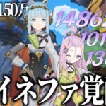 【原神】螺旋で一撃150万出す最強コンビ【ゆっくり実況】
