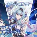 【原神:LIVE】キャラ。武器ガチャ詳細きましたね！日課して適当に精鋭狩りする。