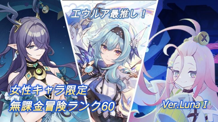 【原神:LIVE】キャラ。武器ガチャ詳細きましたね！日課して適当に精鋭狩りする。