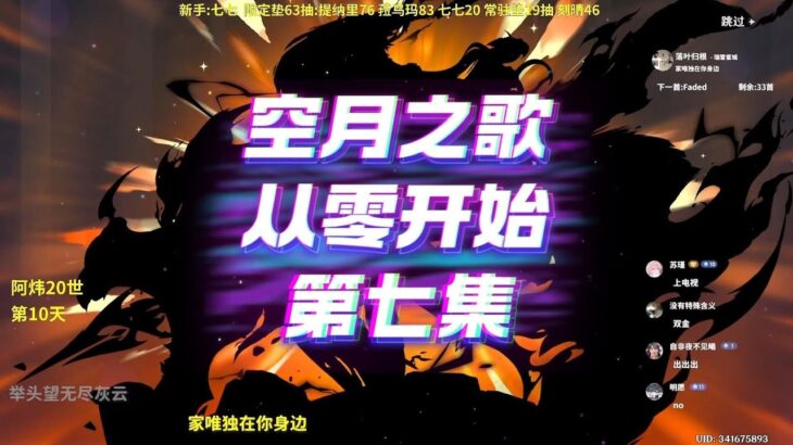 [6.0]原神月之一零氪挑战，第7集