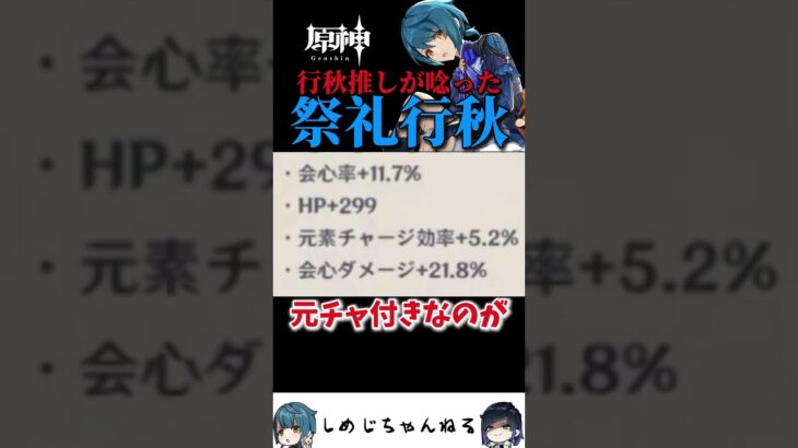 最強すぎる杯に嫉妬 #原神 #genshin #聖遺物鑑賞 #行秋 #shorts