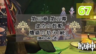 【原神】#67《スメール編》配布キャラ＋ノエルで攻略頑張るぞ！