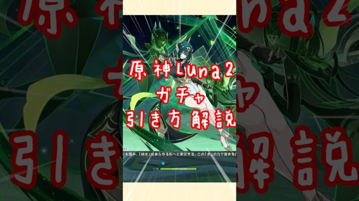 【原神】原神LunaⅡガチャ引き方解説【四国めたん】 #voicebox #原神 #四国めたん #genshinimpact