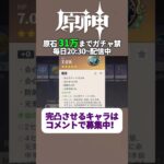 投票で完凸キャラ決めるガチャ禁配信 272日目 #ガチャ禁 #原神 #ゲーム実況 #genshinimpact #無課金 #hoyoverse #mihoyo #参加型 #配信 #聖遺物