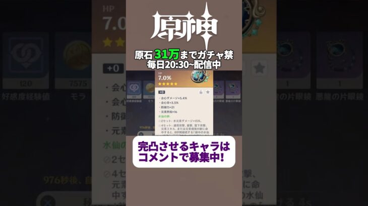 投票で完凸キャラ決めるガチャ禁配信 272日目 #ガチャ禁 #原神 #ゲーム実況 #genshinimpact #無課金 #hoyoverse #mihoyo #参加型 #配信 #聖遺物