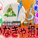 【原神】「LunaIIの武器ガチャを引かなきゃ損な理由がヤバい！これは引かなきゃ後悔するだろうな」に対するみんなの反応集【ネフェル】【コロンビーナ】【原神反応集】【幻想シアター】【幽境の激戦】