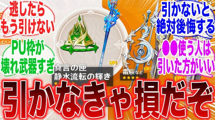 【原神】「LunaIIの武器ガチャを引かなきゃ損な理由がヤバい！これは引かなきゃ後悔するだろうな」に対するみんなの反応集【ネフェル】【コロンビーナ】【原神反応集】【幻想シアター】【幽境の激戦】