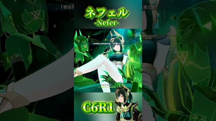 最高のキャラを実装ありがとうHoYoverse！ #原神 #genshinimpact #genshin #genshinclip #ネフェル #nefer #shorts #short