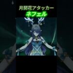 強いね #原神 #genshinimpact #原神攻略 #genshin #shorts