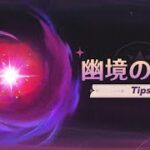 【TikTok Archive / 原神】シーズンイベント攻略「幽境の激戦」編