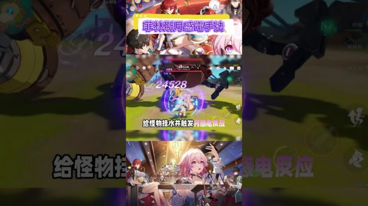 菲林斯月感電手法#原神空月之歌 #原神 #原神攻略