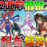 【原神】星5配布恒常化!?ルナ2直前に情報大量更新！幽境の激戦ではまさかの展開が？【無課金初心者】【解説攻略】Luna1/Luna2//#ネフェル　　キャラガチャ/武器ガチャ