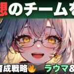 【戦略育成🔥】ラウマ＆夜蘭で“フリンズ最強チーム”を作る！【原神】