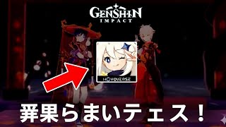 朗報！原神が全プレイヤーに新たなサプライズを発表