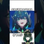 【原神】ネフェルの笑顔が素敵すぎる件。 #genshinimpact #げんしん   #原神 ラウマ フリンズ アイノ #ネフェル 空月の歌 無凸 性能 原石 リークなし