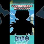 〇〇は傀儡のお茶会に誘われてなさそう【ガチャ】【祈願】【考察】【ファルカ】【少女】【ドゥリン】【ヤフォダ】【レリル】【原神反応集】【ネフェル】【フリーナ】【鍾離】【召使】【星々の幻境【ファトゥス執行官