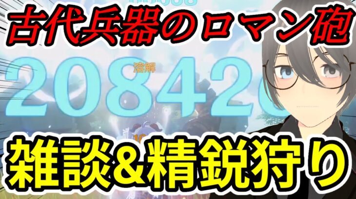 【原神／雑談】ガチャ禁ガチ勢(自称)、喋ります。#潜在的ニート系VTuber