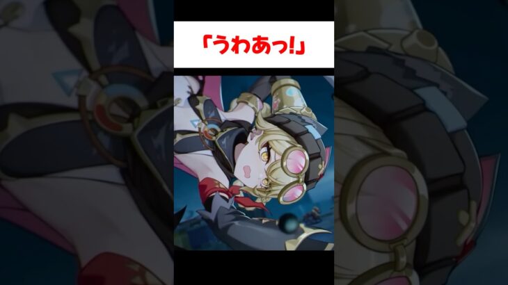 【原神】ヤフォダの「うわあっ」は癖になる可愛さがある