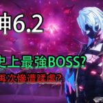 原神旅行者將迎來史上最強BOSS，就是這個戰鬥爽! #原神空月之歌 #原神劇情解析 #原神#手机游戏