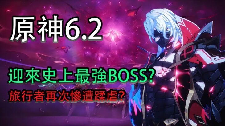 原神旅行者將迎來史上最強BOSS，就是這個戰鬥爽! #原神空月之歌 #原神劇情解析 #原神#手机游戏