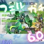 【原神】ネフェルガチャ60連【きゃっとまん】 #原神 #ネフェル #きゃっとまん