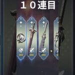 【原神】貯めた33連分のガチャでフリンズを引いていく！当たれええええ！ #原神#フリンズ#原石#ガチャ #genshinimpact