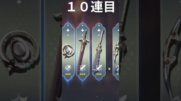 【原神】貯めた33連分のガチャでフリンズを引いていく！当たれええええ！ #原神#フリンズ#原石#ガチャ #genshinimpact