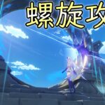 【原神】螺旋更新！！低凸キャラでさっそく攻略するぞ！