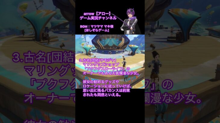 原神キャラ当てクイズ！【第33弾】#原神 #キャラクター #クイズ #shorts #ショート #動画 #ナタ #アロー