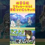 【原神】 恒常最強アタッカーのティナリはもう使い物にならない！？その理由がヤバすぎた…！【Voicevox原神コント】