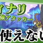 【原神】 恒常最強アタッカーのティナリはもう使い物にならない！？その理由がヤバすぎた…！【Voicevox原神コント】