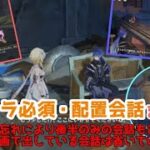 【原神】キャラ必須NPC会話・配置会話まとめ　霜月の里はラウマ限定会話多めでした