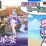 【プレゼント企画！】配信最後に原神コラボのスシローコードを5個配布をします！【原神配信】