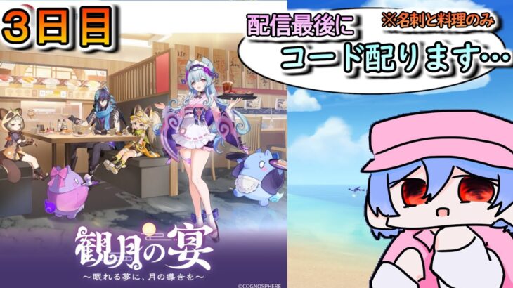 【プレゼント企画！】配信最後に原神コラボのスシローコードを5個配布をします！【原神配信】