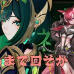 【#原神】【#ガチャ配信 】雑談◎ネフェルお迎えしましょか～🐕女性縛りプレイで遊ぶ原神。【#新人Vtuber】