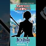 今はもう〇〇引く必要ない？【ガチャ】【祈願】【考察】【ファルカ】【少女】【レリル】【傀儡】【召使】【ドゥリン】【原神反応集】【幻想シアター】【ナドクライ】【星々の幻境】【ネフェル】