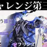 【原神】マクロスFキャラ揃えたい人のフリンズガチャ動画第三弾＋神武器ガチャ【GenshinImpact】【マクロスF】