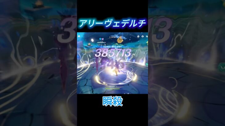 アリーヴェデルチ　#原神#genshinimpact#genshin#原神攻略#フリンズ#shorts