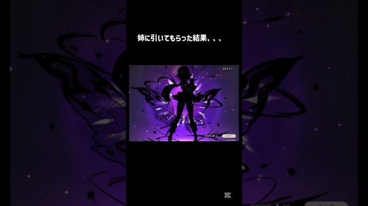 姉にガチャ引かせてみたら､､､ #ゲーム #原神 #ガチャ