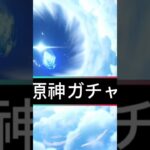 【原神】原神初ガチャ無課金編#原神 #ゲーム #games #原神攻略