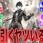 【原神「正直鍾離って最強って言われ続けてるけどもう大したことないよな」に対するみんなの反応集【ラウマ】【フリンズ】【サンドローネ】【原神反応集】【幻想シアター】【新聖遺物】