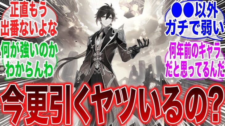 【原神「正直鍾離って最強って言われ続けてるけどもう大したことないよな」に対するみんなの反応集【ラウマ】【フリンズ】【サンドローネ】【原神反応集】【幻想シアター】【新聖遺物】