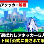 【原神】Luna1最強アタッカーを徹底解説！